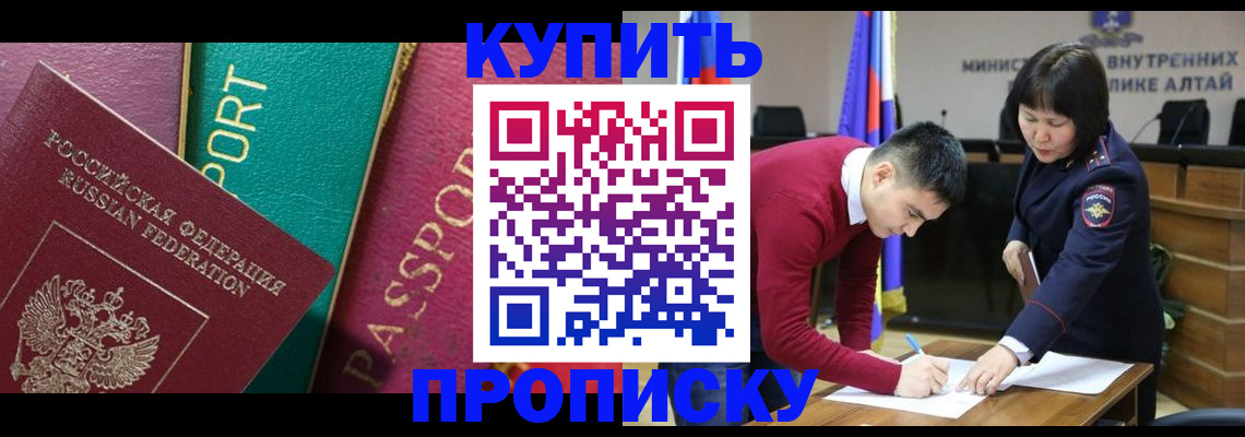 прописка в Уфе